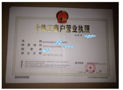 蘇州虎丘區(qū)個(gè)體戶注冊代辦