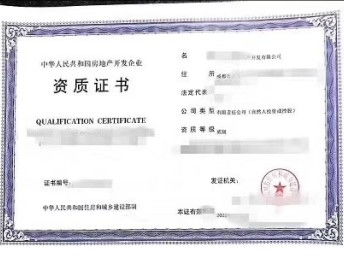 圖 轉讓四川房地產(chǎn)開發(fā)正二級資質,手續(xù)齊全,公司干凈 重慶工商注冊